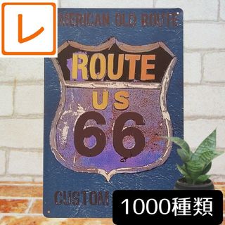 デザイン看板A4】ルート66青★グッズ絵プレート壁掛けアメリカン雑貨ブリキ看板(その他)