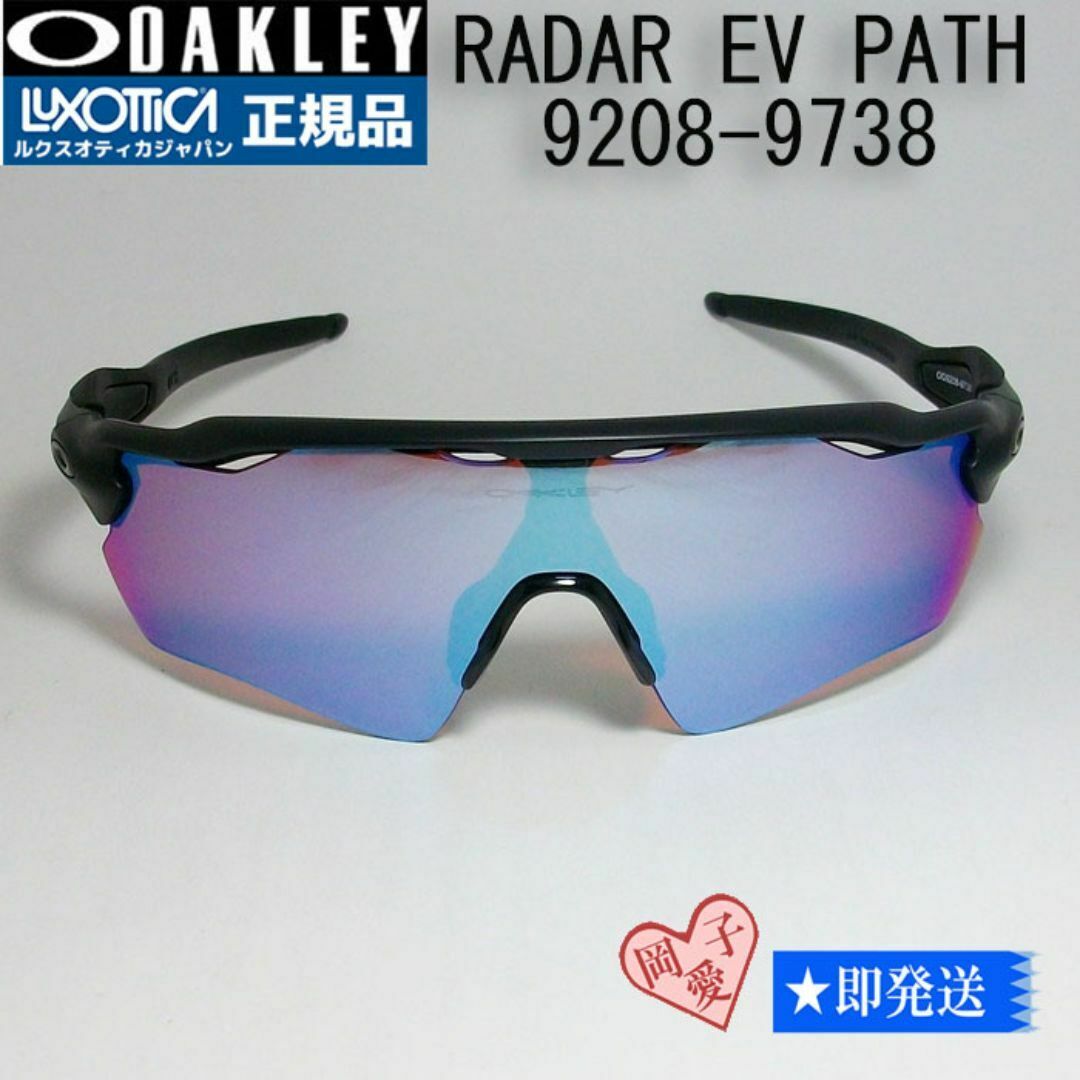 Oakley - ☆9208-9738☆新品 未使用 オークリー レーダー Oakley - ☆9208-9738☆新品 未使用 オークリー レーダー