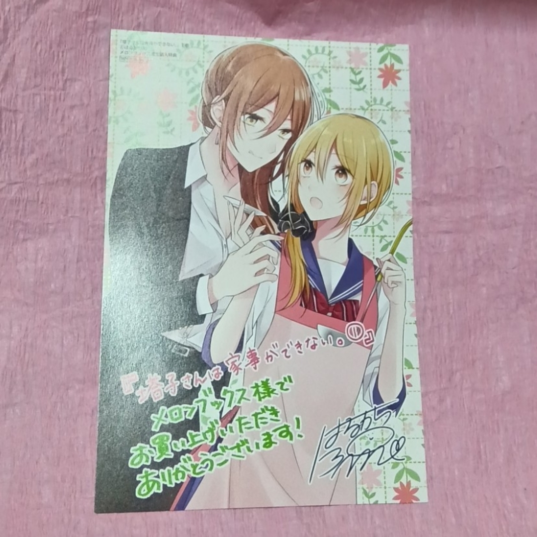 塔子さんは家事ができない。 1 特典 エンタメ/ホビーの漫画(青年漫画)の商品写真