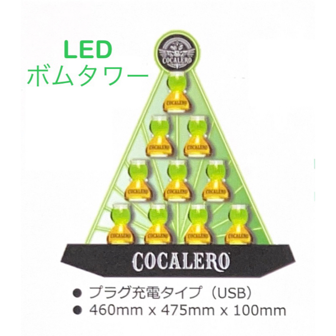 コカレロ - 【正規非売品】コカレロLEDコカボムディスプレイ コカレロ - 【正規非売品】コカレロLEDコカボムディスプレイ