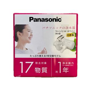 Panasonic - 本数ご相談TK-AS30C1 新品/パナソニック 整水器用 Panasonic - 本数ご相談TK-AS30C1 新品/パナソニック 整水器用