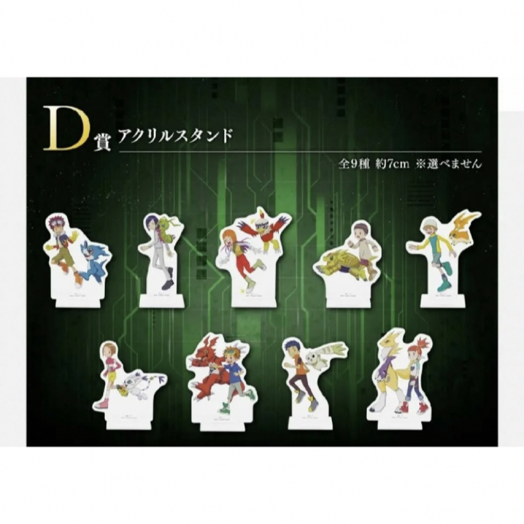 一番くじ 「デジモン」シリーズ -光を放つ、ふたつの力-  アクリルスタンド