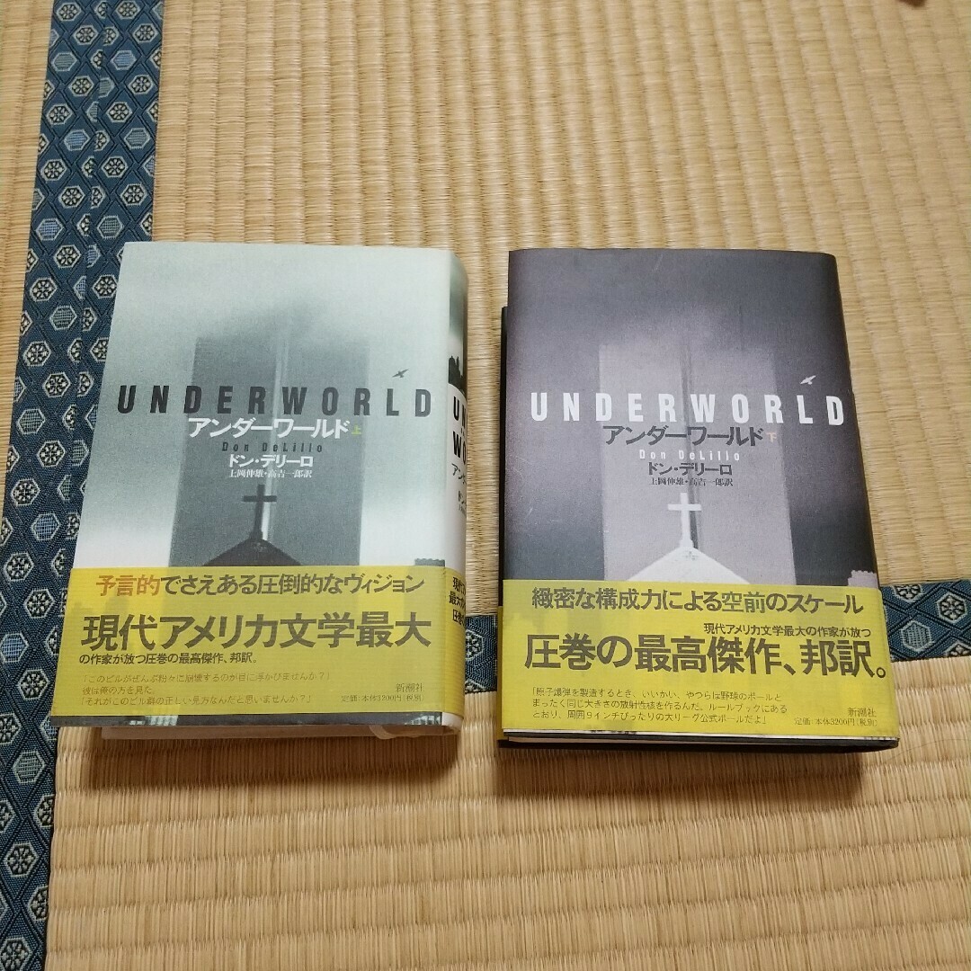 稀少】アンダーワールド 上下巻セット 帯つき ドン・デリーロ 稀少】アンダーワールド 上下巻セット 帯つき ドン・デリーロ