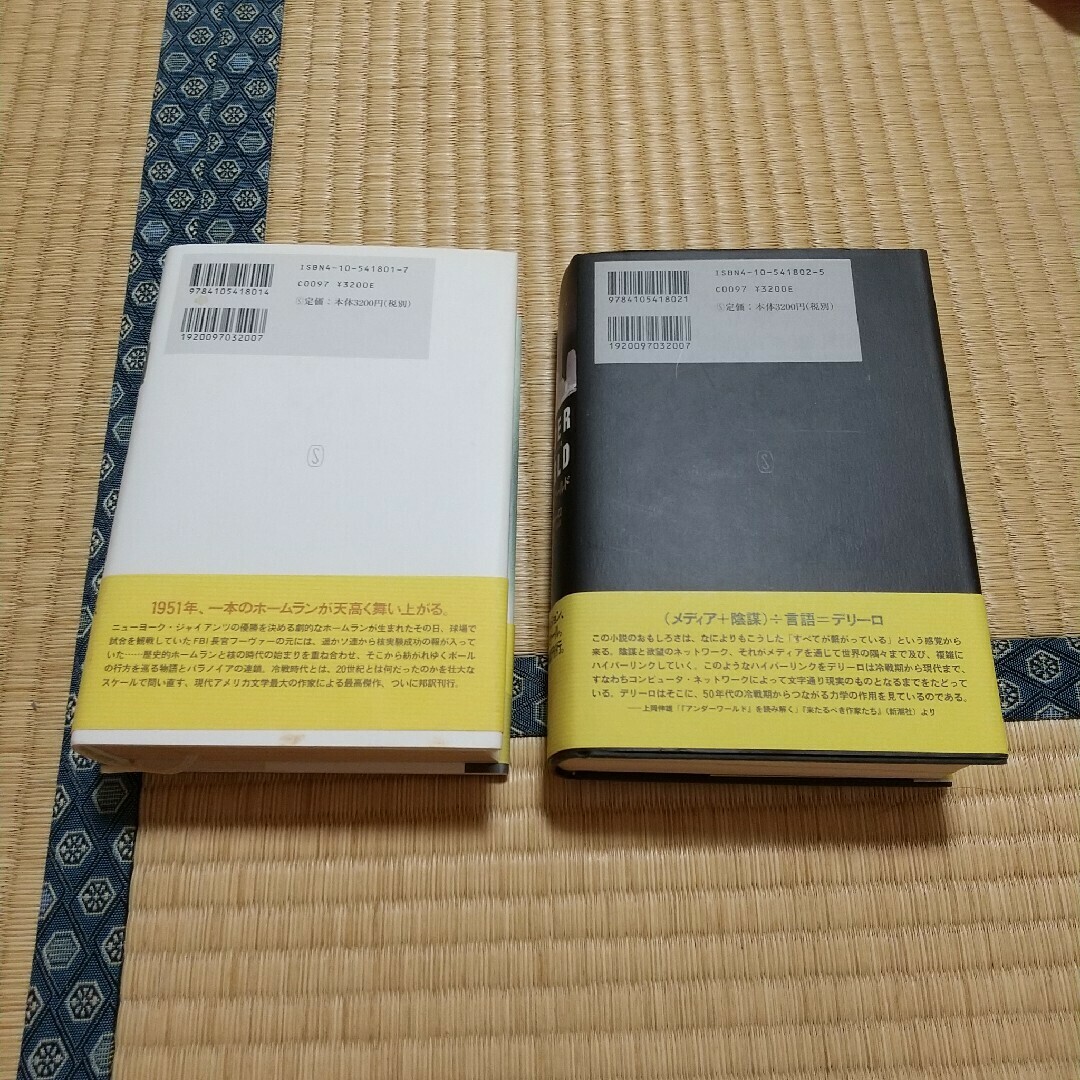 稀少】アンダーワールド 上下巻セット 帯つき ドン・デリーロ 稀少】アンダーワールド 上下巻セット 帯つき ドン・デリーロ