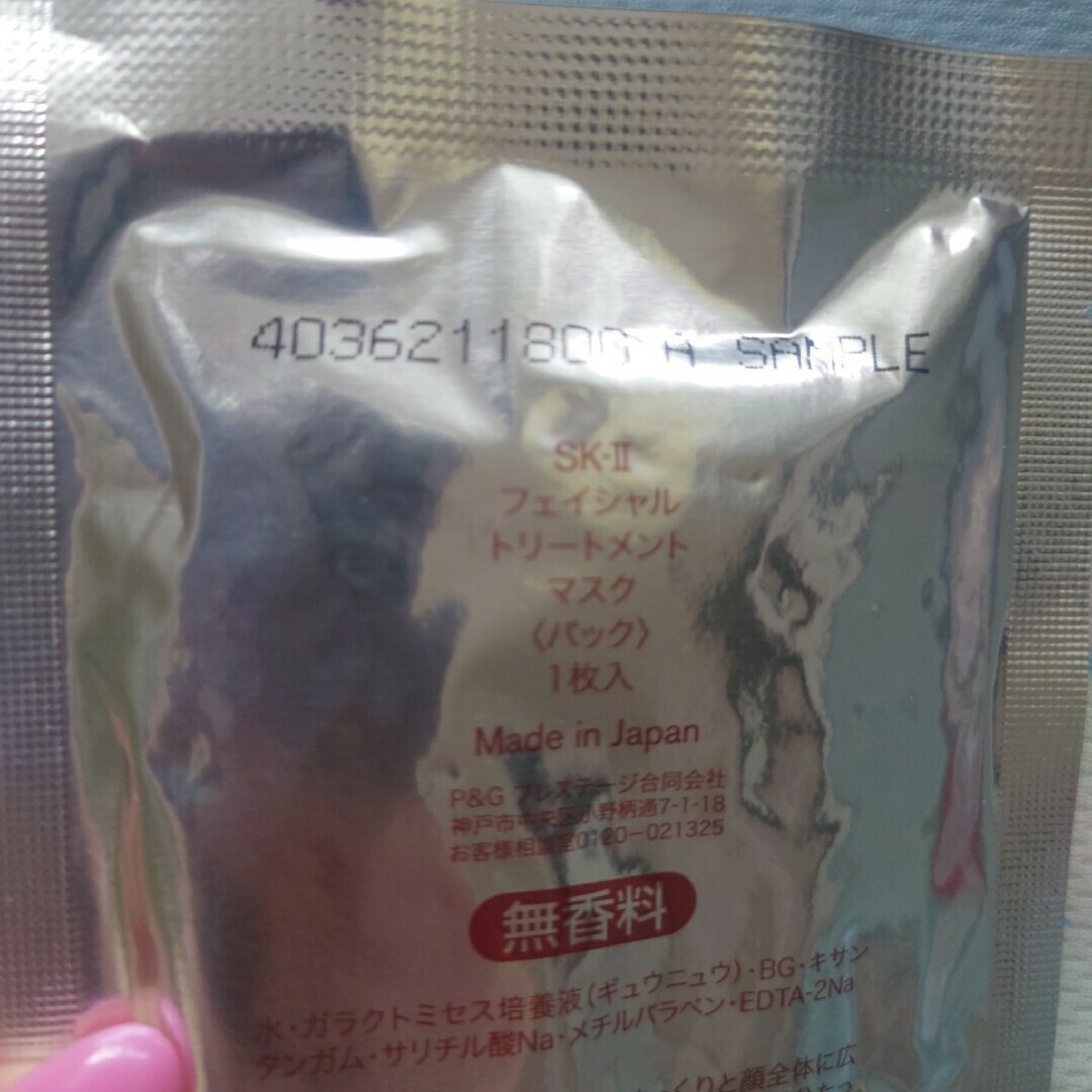 SK-II(エスケーツー)のSK-II フェイシャル トリートメント マスク 1枚入 日本製 無香料 コスメ/美容のスキンケア/基礎化粧品(パック/フェイスマスク)の商品写真