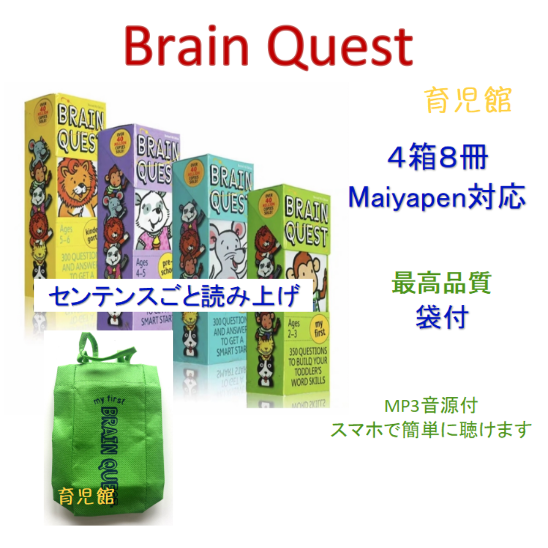 Brain Quest 英語クイズカード 4セットマイヤペン対応 箱付 袋付 Brain Quest 英語クイズカード 4セットマイヤペン対応 箱付 袋付