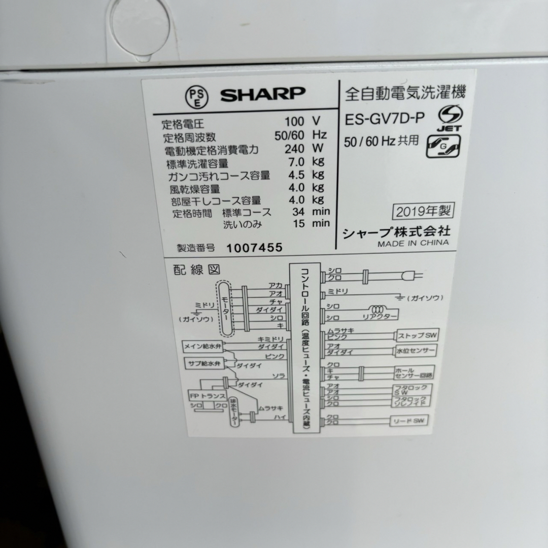 53Z シャープ 洗濯機 容量7キロ 風乾燥付き 一人暮らし 極美品 格安 53Z シャープ 洗濯機 容量7キロ 風乾燥付き 一人暮らし 極美品 格安