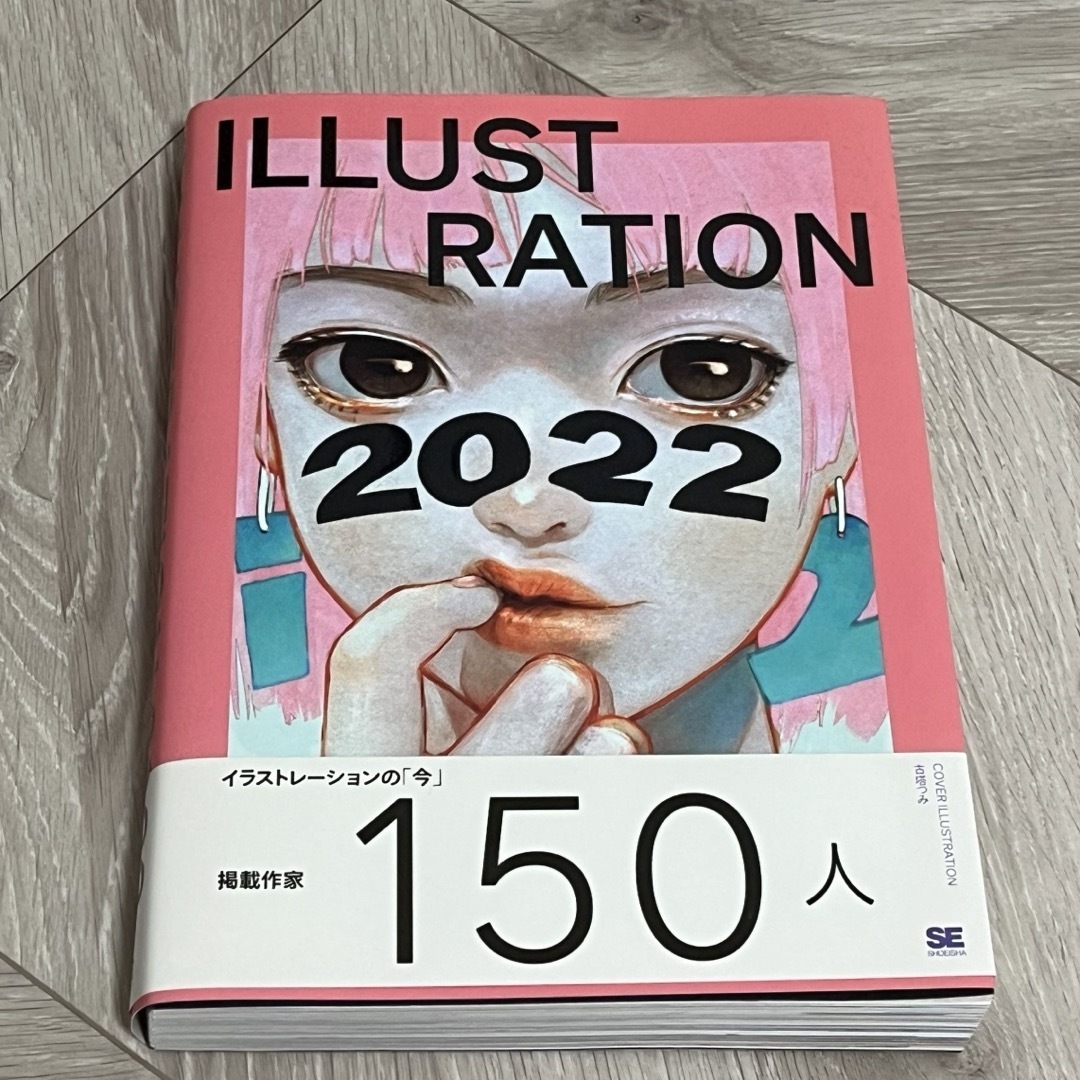 翔泳社(ショウエイシャ)のＩＬＬＵＳＴＲＡＴＩＯＮ 2022 イラストレーション エンタメ/ホビーの本(アート/エンタメ)の商品写真