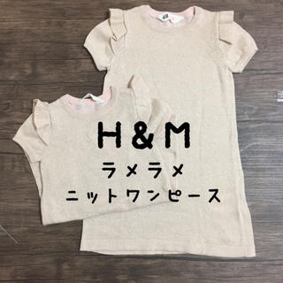 エイチアンドエム(H&M)のH&M ラメワンピース☆おそろい☆(ワンピース)