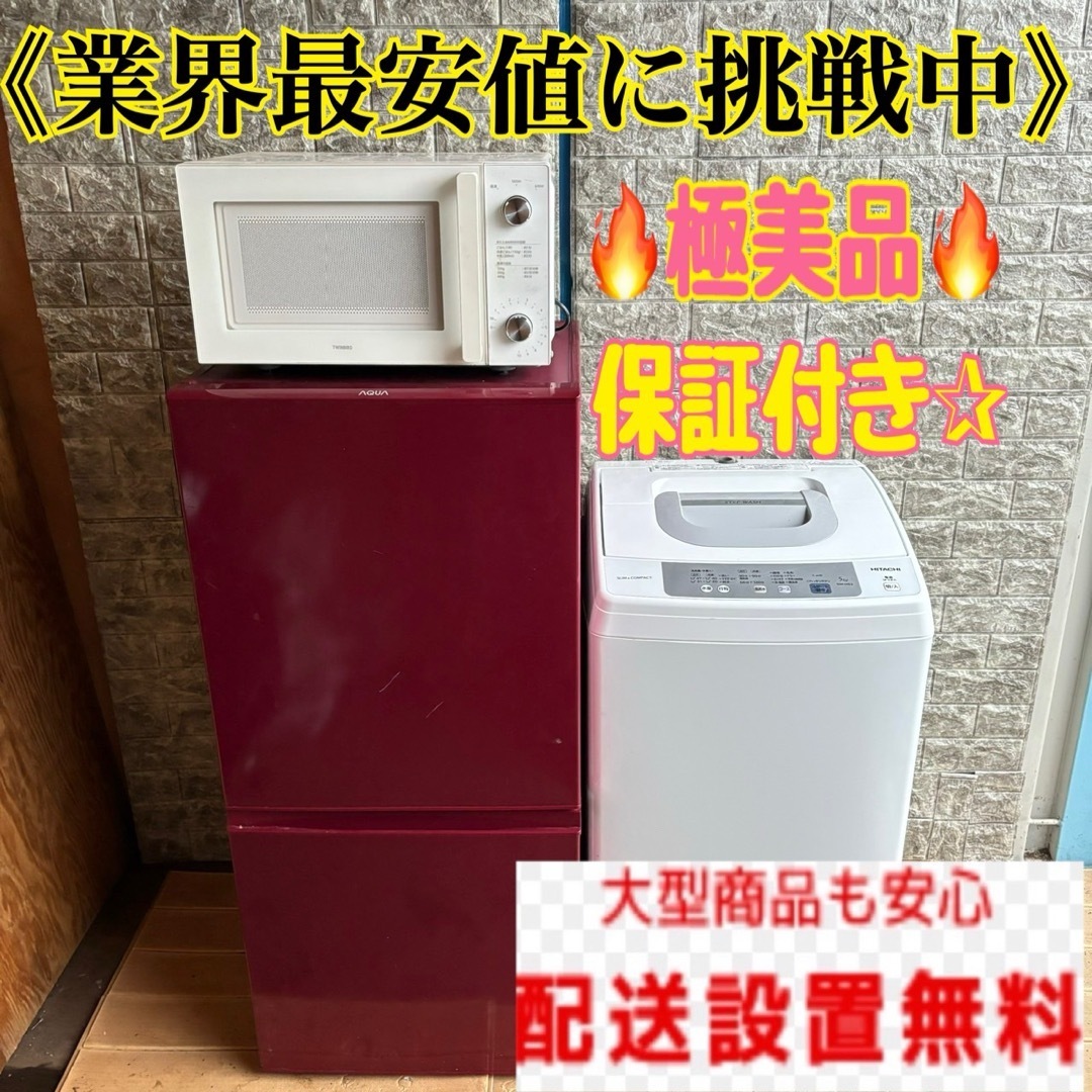 60Z 家電 3点セット 冷蔵庫 洗濯機 電子レンジ 一人暮らし 極美 60Z 家電 3点セット 冷蔵庫 洗濯機 電子レンジ 一人暮らし 極美