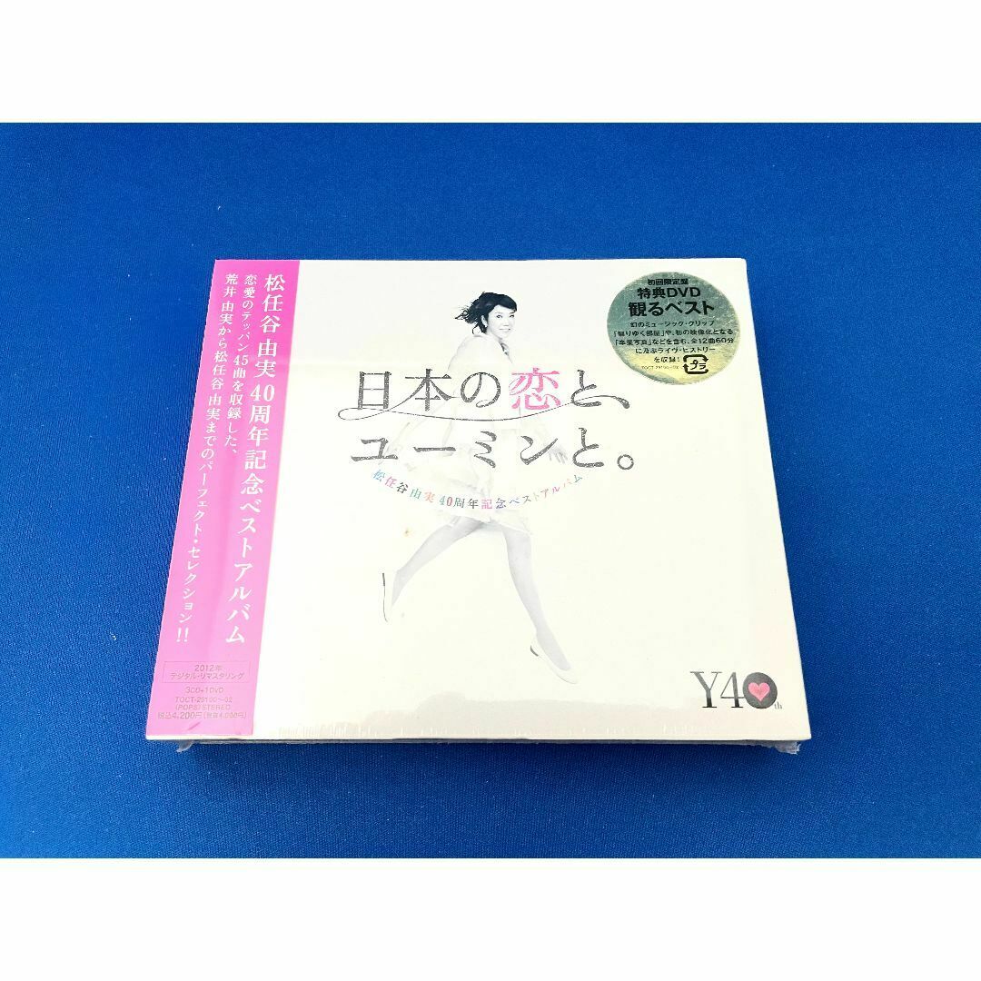 値下中【未開封】松任谷由実 40周年記念ベスト 日本の恋と、ユーミンと。 初回