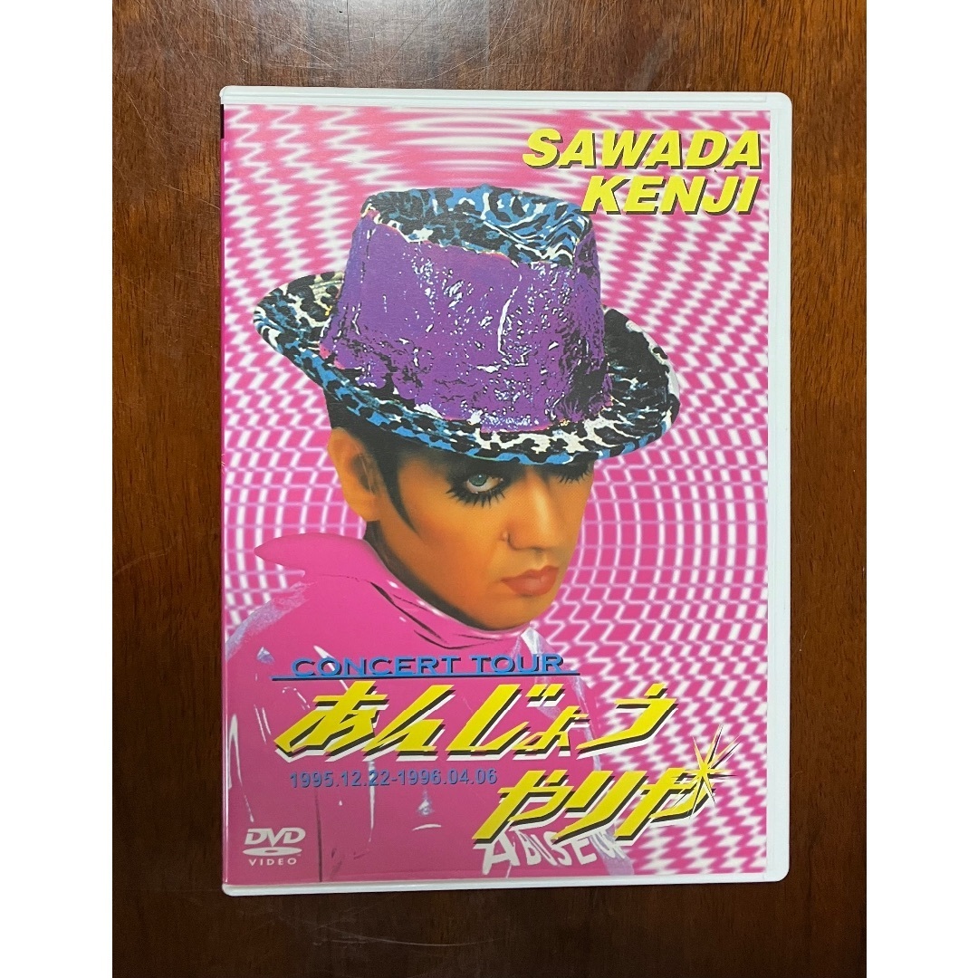 沢田研二「あんじょうやりや」DVD