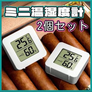 2個 セット ミニ デジタル 温湿度計 温度計 小型 熱中症対策 湿度計 小さい(置時計)
