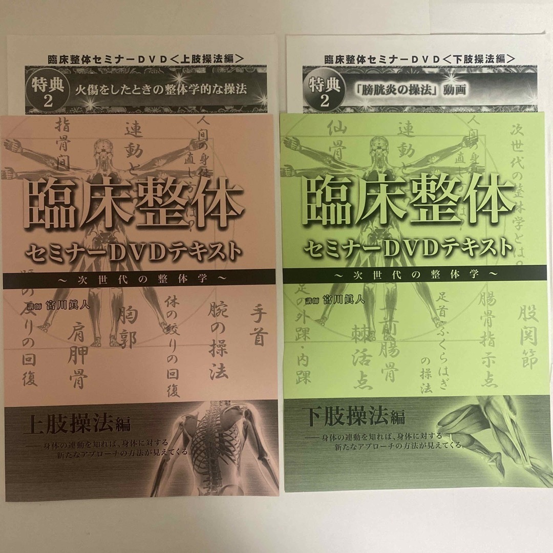 冊子1つ欠品☆整体DVD【臨床整体セミナーDVD】宮川眞人 冊子1つ欠品☆整体DVD【臨床整体セミナーDVD】宮川眞人