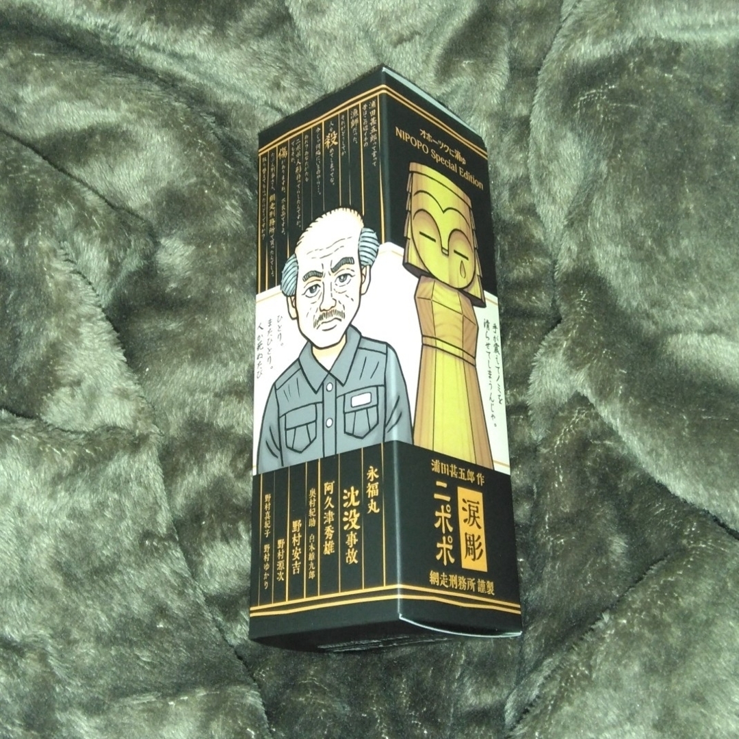 新品未開封品・「涙彫ニポポ」