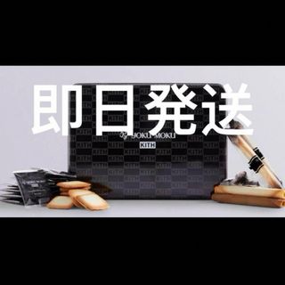 KITH TREATS × YOKU MOKU(菓子/デザート)