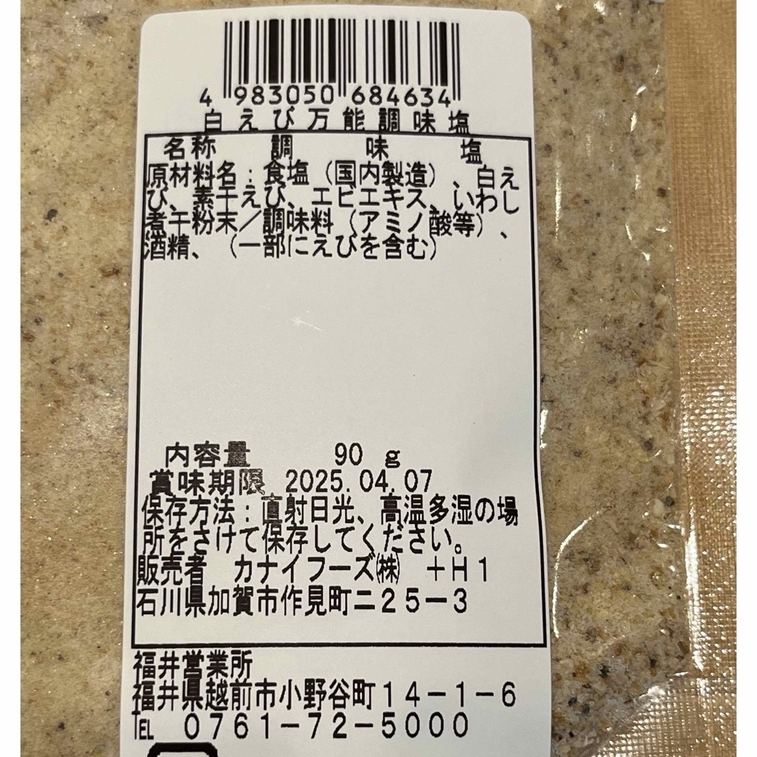 大好評♡ だし塩　スープ　お吸い物　お料理に　　　白えび万能調味塩　4袋セット 食品/飲料/酒の食品(調味料)の商品写真