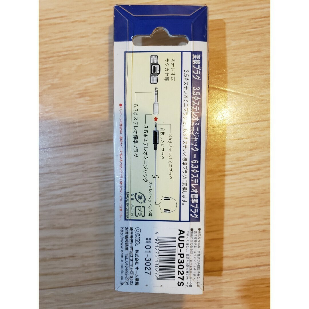 OHM AUD-P3027S 変換プラグ スマホ/家電/カメラのオーディオ機器(その他)の商品写真