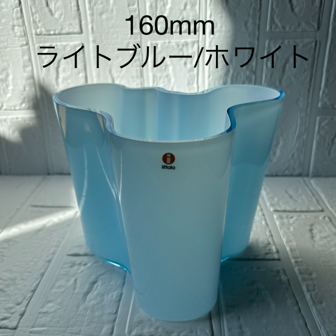 iittala - レア 廃番 未使用 160mm イッタラ アアルトベース iittala - レア 廃番 未使用 160mm イッタラ アアルトベース