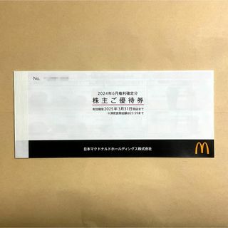 マクドナルド(マクドナルド)のマクドナルド 優待券(レストラン/食事券)