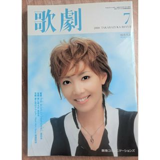 2008.7歌劇(女性タレント)