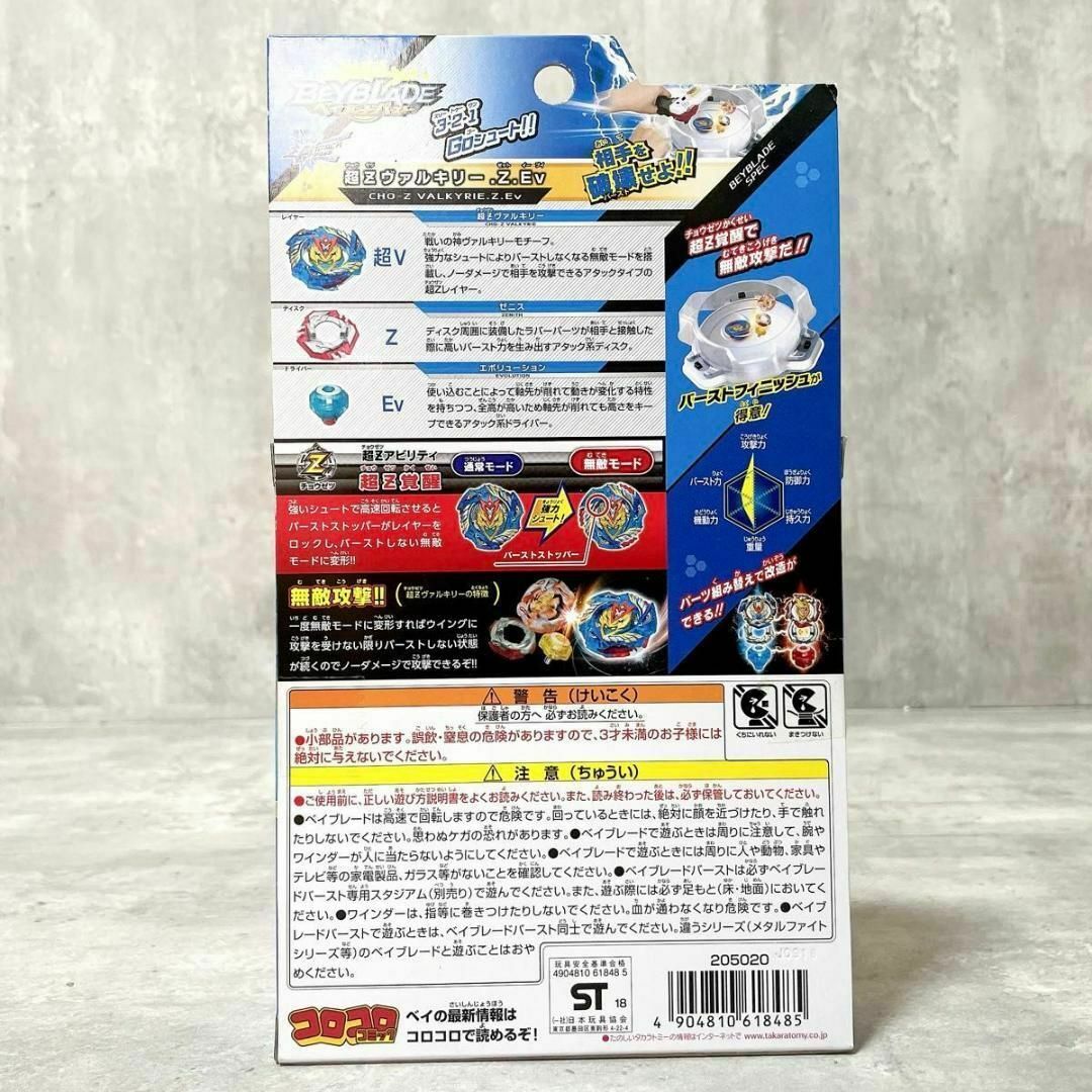 Takara Tomy - 未開封 ベイブレードバースト 超Zレイヤー Takara Tomy - 未開封 ベイブレードバースト 超Zレイヤー