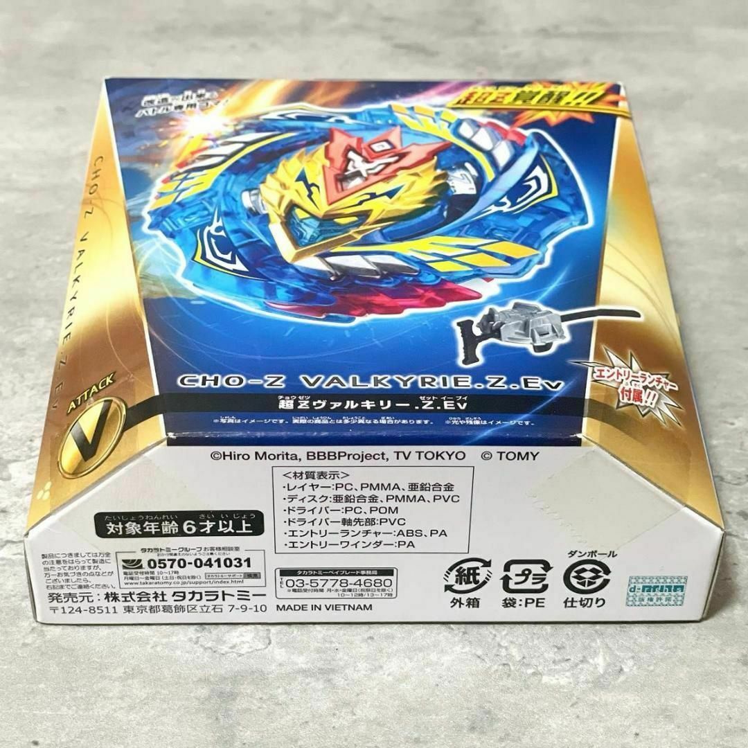 Takara Tomy - 未開封 ベイブレードバースト 超Zレイヤー Takara Tomy - 未開封 ベイブレードバースト 超Zレイヤー