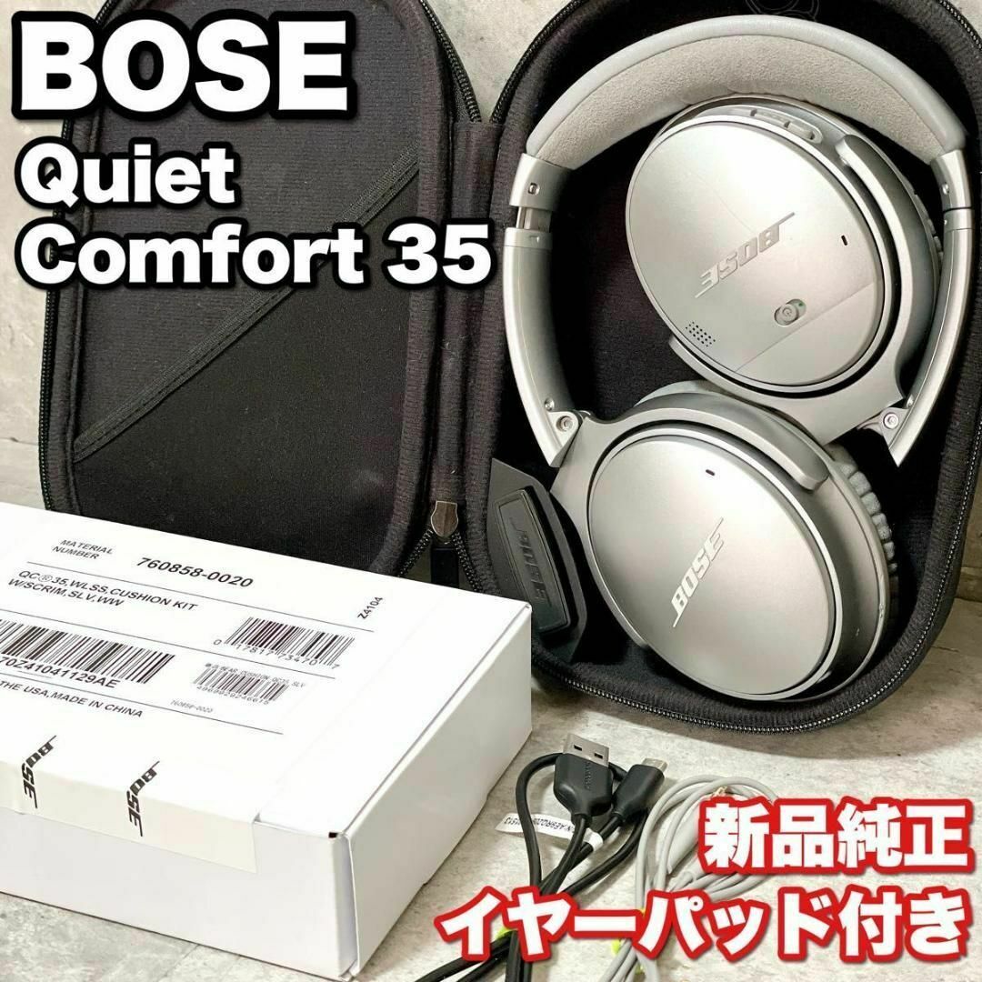 純正イヤーパッド付き 廃盤 BOSE Quiet Comfort 35 シルバー | フリマアプリ ラクマ 純正イヤーパッド付き 廃盤 BOSE Quiet Comfort 35 シルバー | フリマアプリ ラクマ