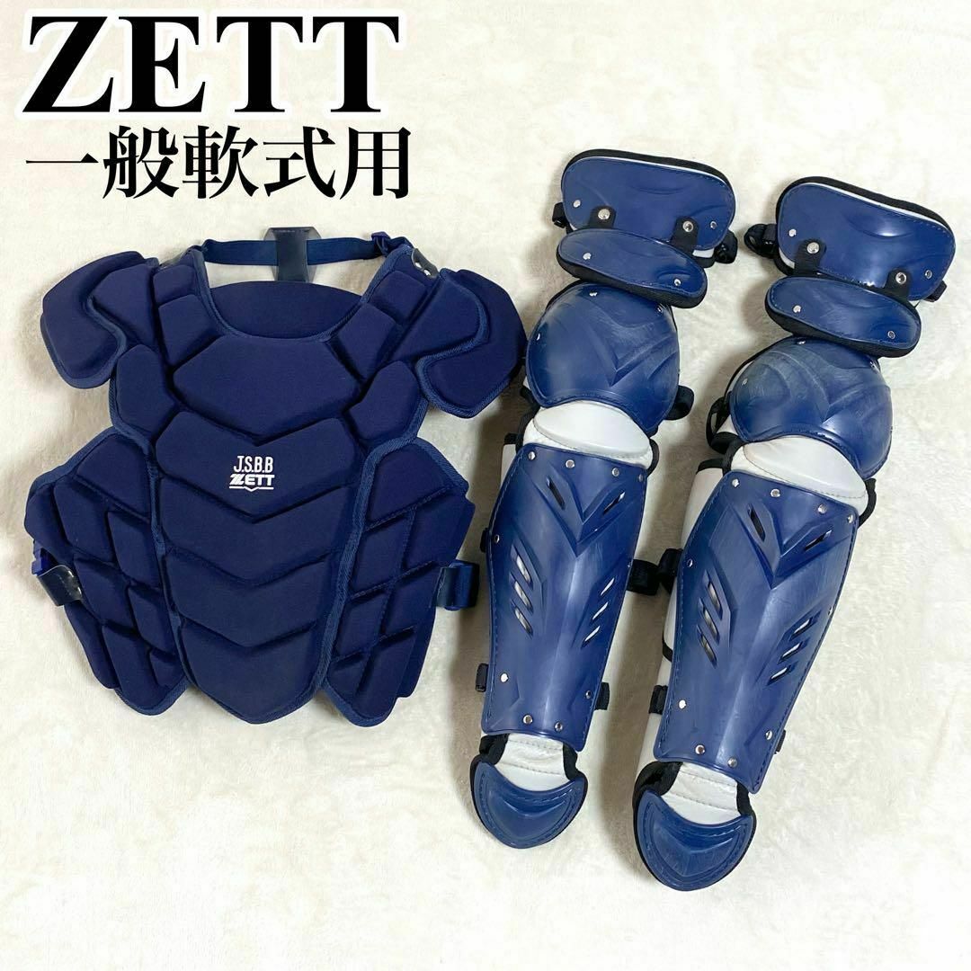 ZETT ゼット 一般軟式 プロステイタス プロテクター レガース ZETT ゼット 一般軟式 プロステイタス プロテクター レガース