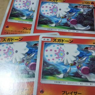 ポケモン(ポケモン)のズガドーン(シングルカード)