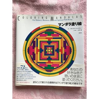 マンダラ塗り絵(アート/エンタメ)