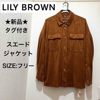 Lily Brown(ライダースジャケット)のフリマアイテム一覧 Lily Brown(ライダースジャケット)のフリマアイテム一覧
