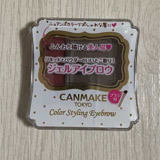 キャンメイク(CANMAKE)のアイブロウ(パウダーアイブロウ)