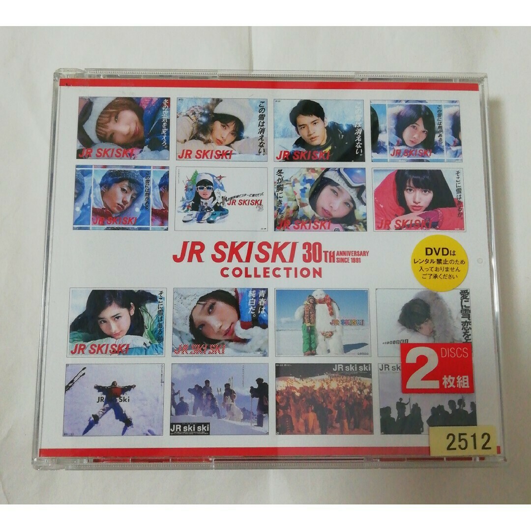 JR SKISKI 30th Anniversary COLLECTION ス… エンタメ/ホビーのCD(ポップス/ロック(邦楽))の商品写真