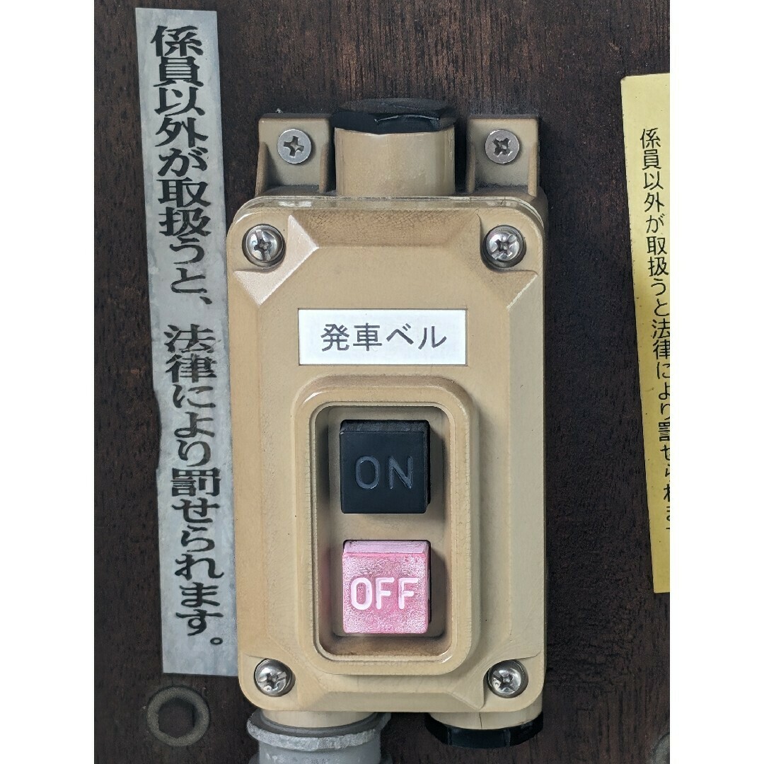 本物 発車ベルスイッチ いえベルソフト付き USB配線済み 本物 発車ベルスイッチ いえベルソフト付き USB配線済み