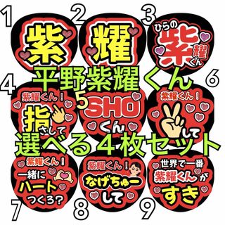 Number_i 神宮寺勇太 選べるうちわ文字 おっきかっ ファンサ Number_i 神宮寺勇太 選べるうちわ文字 おっきかっ ファンサ