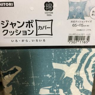 ニトリ(ニトリ)のひなちゃんママ専用  ニトリ  クッションカバー(クッションカバー)