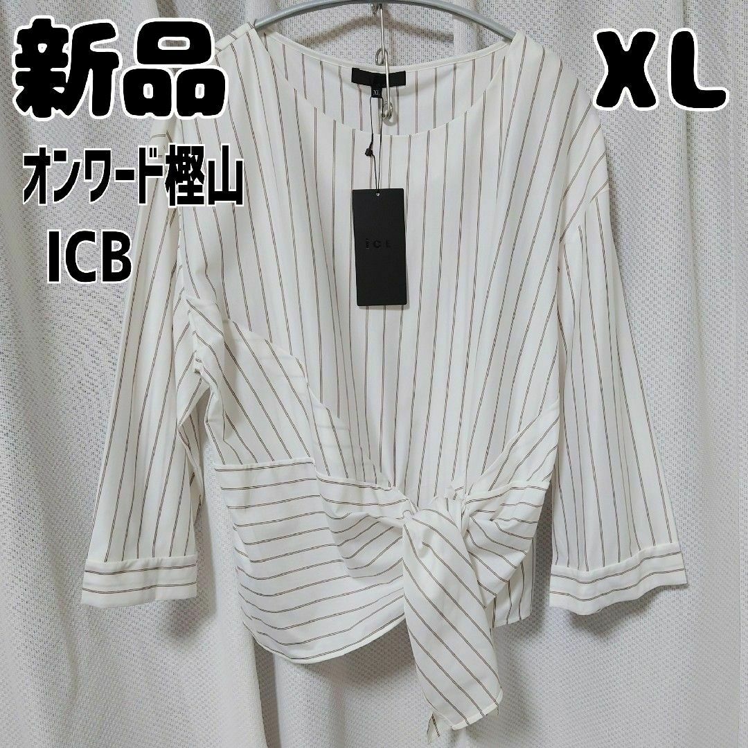 ICB - 新品 未使用 オンワード樫山 ICB ストライプ裾リボン ICB - 新品 未使用 オンワード樫山 ICB ストライプ裾リボン