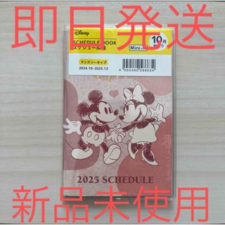 Disney - ディズニー　ミッキー&ミニー　2025年　スケジュール帳　ミニサイズ　手帳　新品