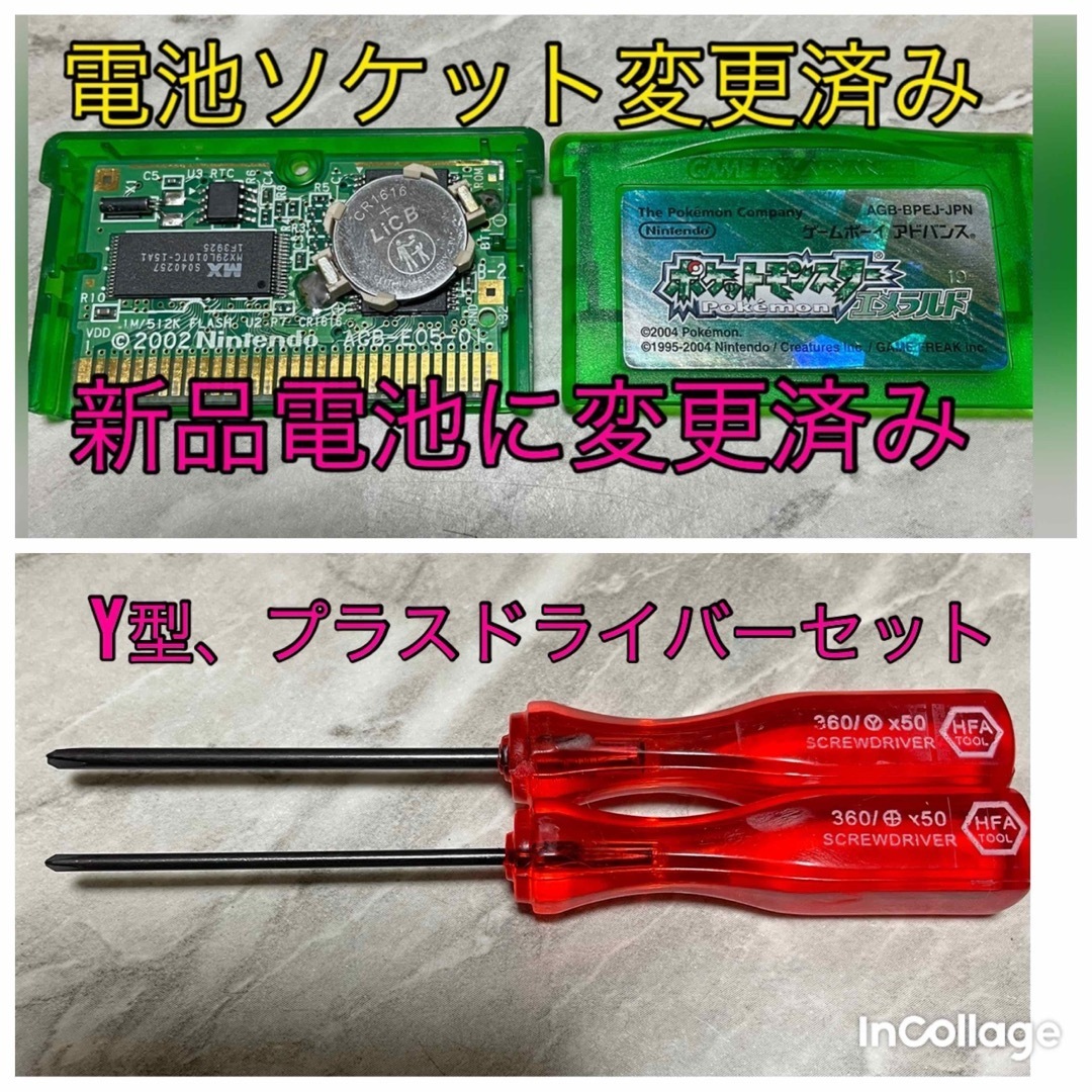 ポケモンルビー・エメラルド 電池交換済み・端子清掃済み☆ 香ばし