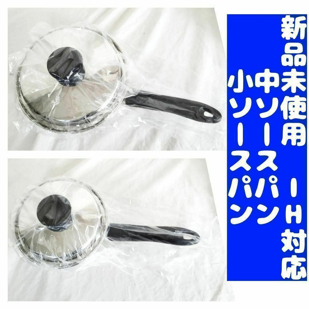 IH対応 新品未使用品 アムウェイ Amway 中ソースパン 小ソース IH対応 新品未使用品 アムウェイ Amway 中ソースパン 小ソース