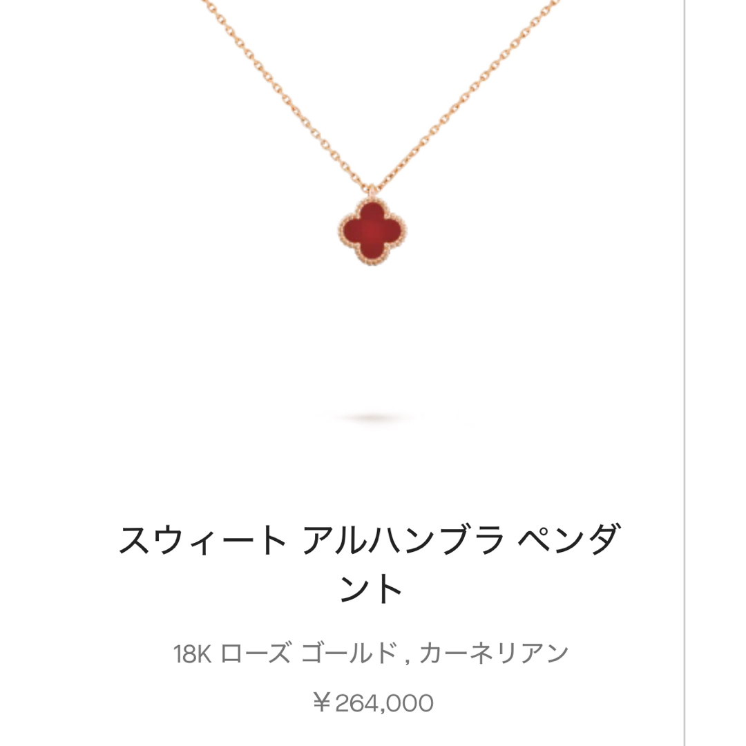 Van Cleef & Arpels - ヴァンクリーフ スウィートアルハンブラ Van Cleef & Arpels - ヴァンクリーフ スウィートアルハンブラ