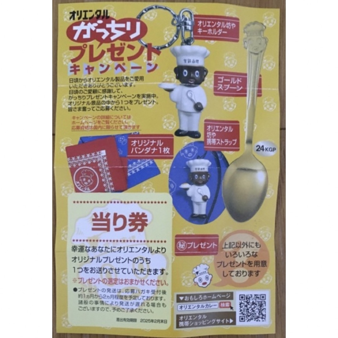 オリエンタルカレー 当たり券 当り券 当たりハガキ ポストカードオリエンタル坊や エンタメ/ホビーのコレクション(ノベルティグッズ)の商品写真