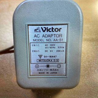 ビクター(Victor)のビクターのACアダプター「AAーS1」ポータブルDVDやオーディオ用(ポータブルプレーヤー)