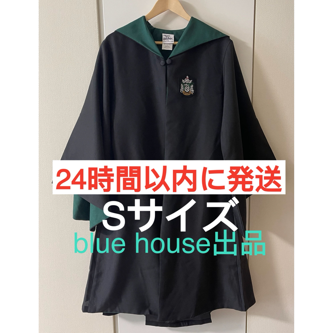 Chiho様専用】公式スタジオツアー ハリー・ポッター ローブS 厳しく