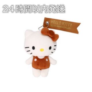 ハローキティ(おもちゃ/ぬいぐるみ ・ ブラウン/茶色系)の ハローキティ(おもちゃ/ぬいぐるみ ・ ブラウン/茶色系)の