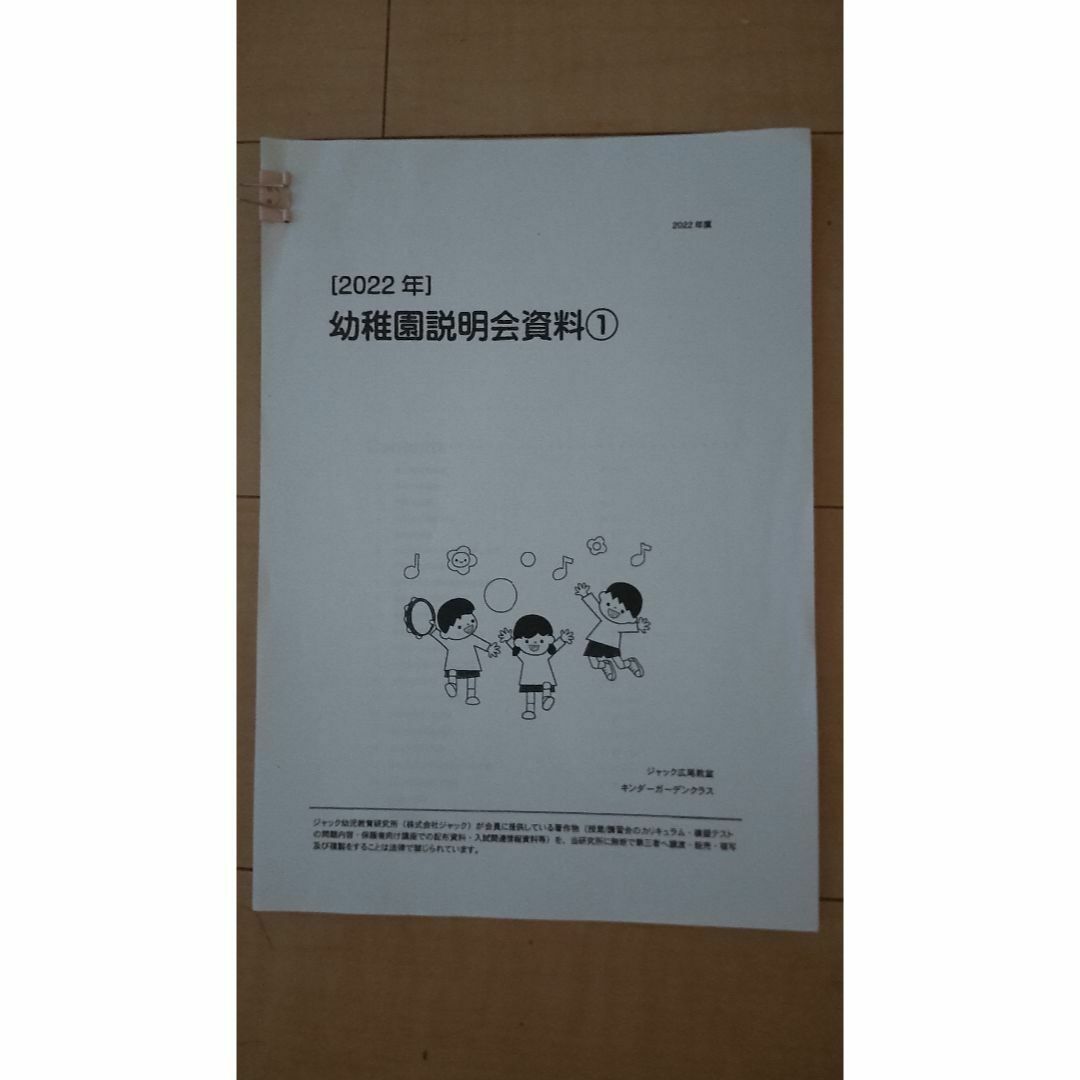 幼稚園受験資料