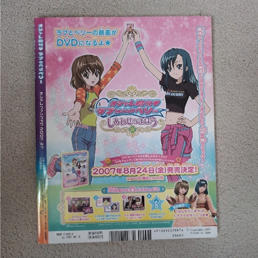 ラブandベリー2007夏 ファンブックの通販 by あるぎ's shop|ラクマ ラブandベリー2007夏 ファンブックの通販 by あるぎ's shop|ラクマ