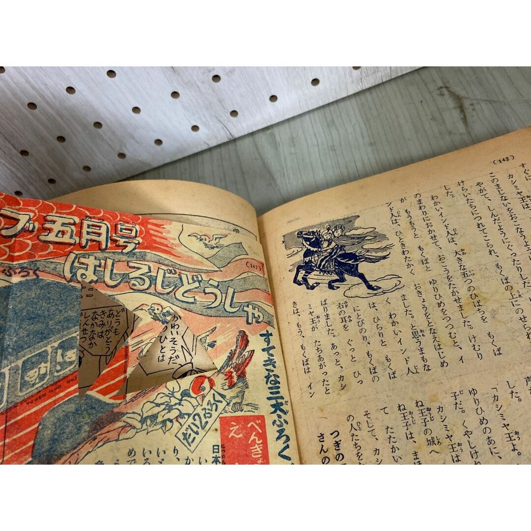 3-△幼年クラブ 昭和27年4月号 1952年 付録欠 山川惣治 サトウ 3-△幼年クラブ 昭和27年4月号 1952年 付録欠 山川惣治 サトウ