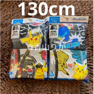 タカラトミーアーツ(T-ARTS)の▶新品 ポケモン ボクサーパンツ ボクサーブリーフ 130 4枚 Switch(下着)